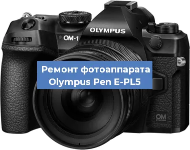 Замена шлейфа на фотоаппарате Olympus Pen E-PL5 в Челябинске